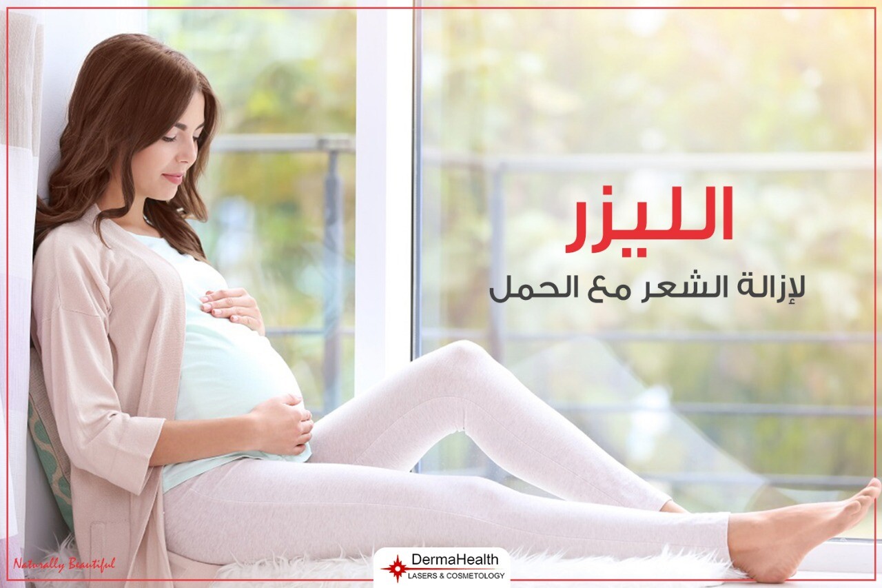 laser hair removal pregnancy